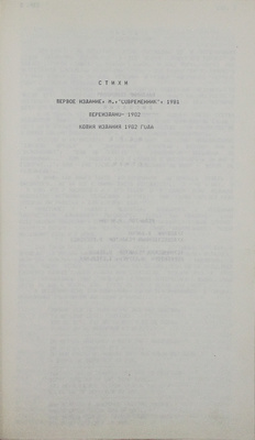 [Самиздатовский машинописный сборник]. Высоцкий В. Стихи. [Б. м., 1980-е].